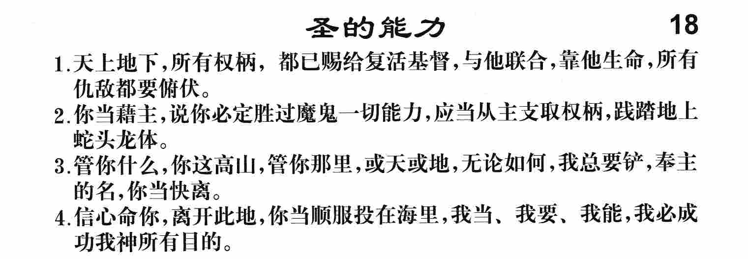 圣的能力 第 1 页