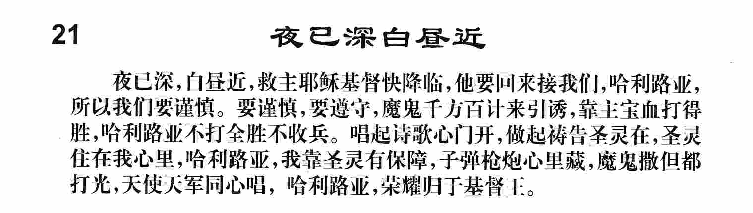 夜已深白昼近 第 1 页