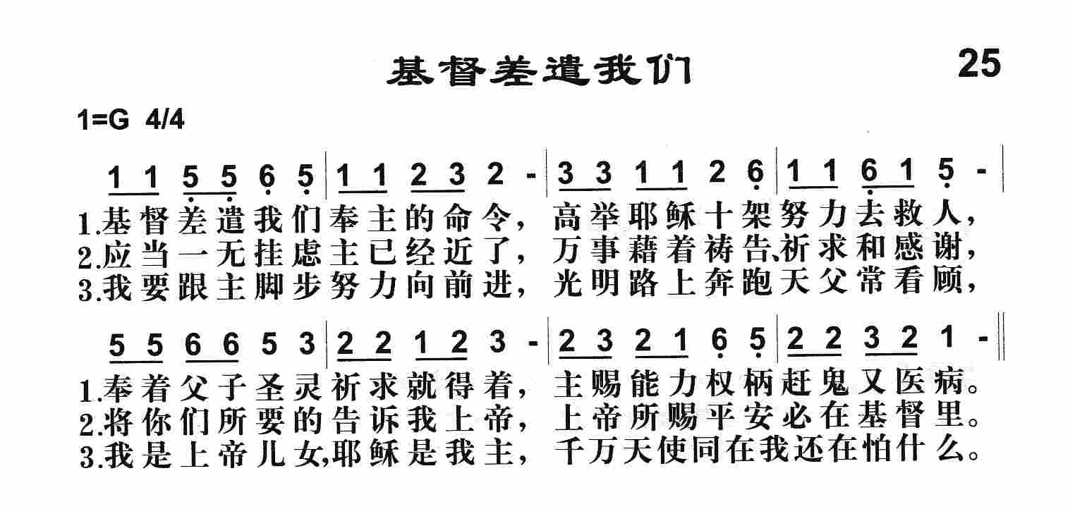 基督差遣我们 第 1 页