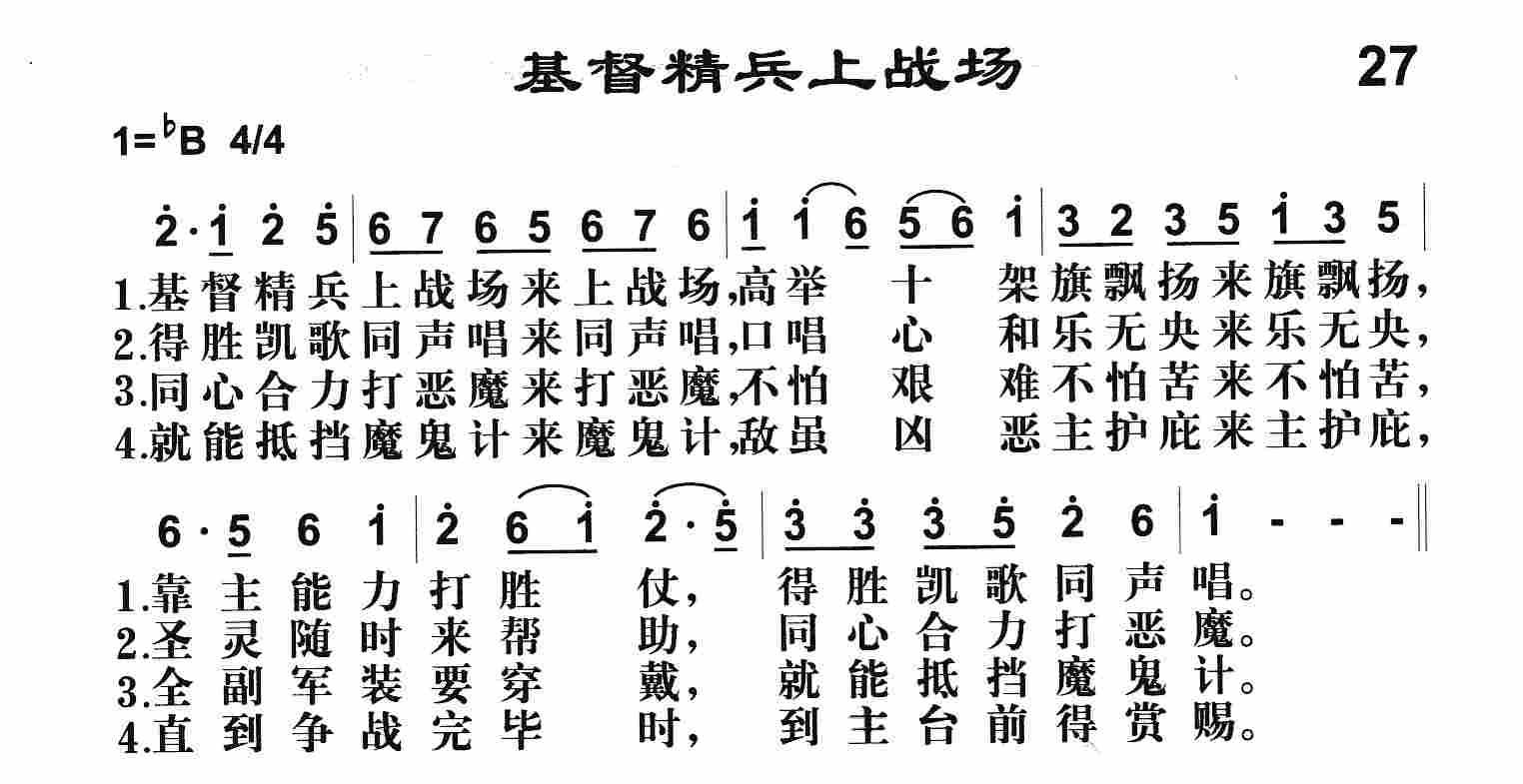 基督精兵上战场 第 1 页