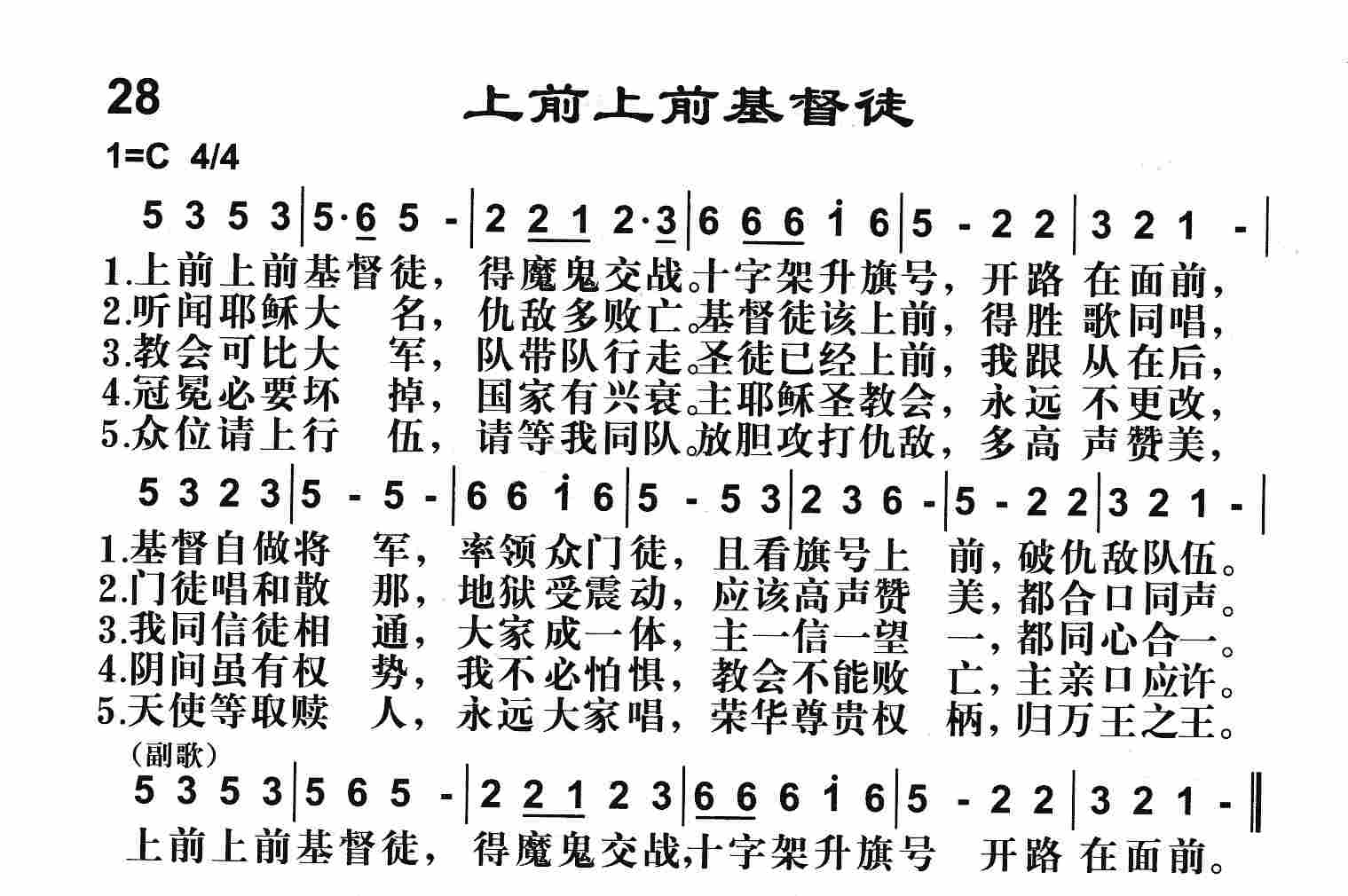 上前上前基督徒 第 1 页