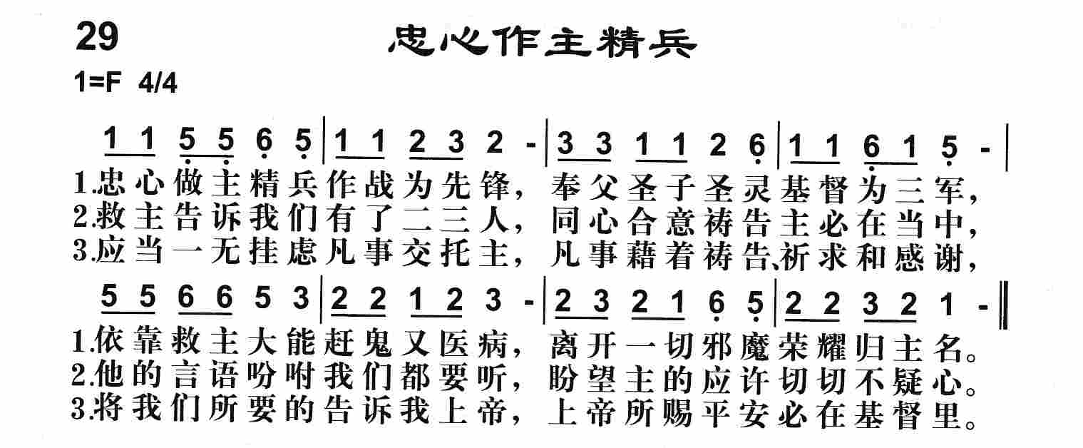 忠心作主精兵 第 1 页
