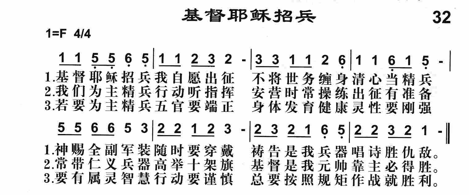 基督耶稣招兵 第 1 页