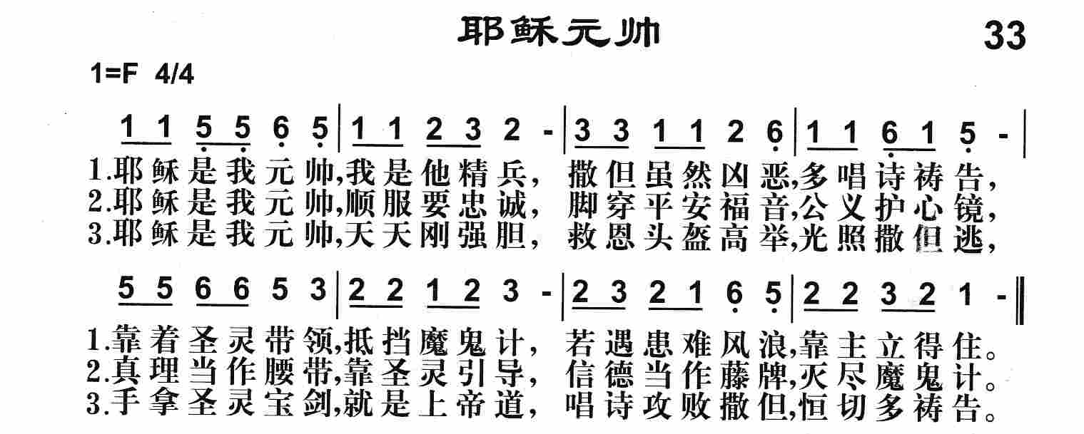耶稣元帅 第 1 页