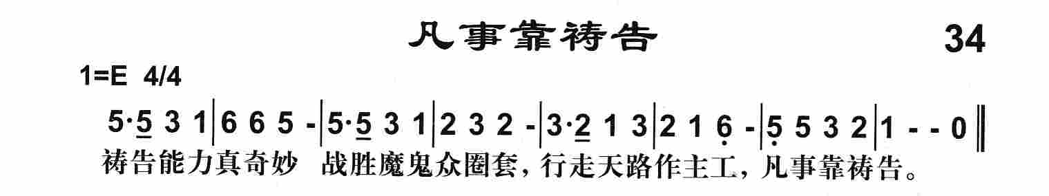 凡事靠祷告 第 1 页