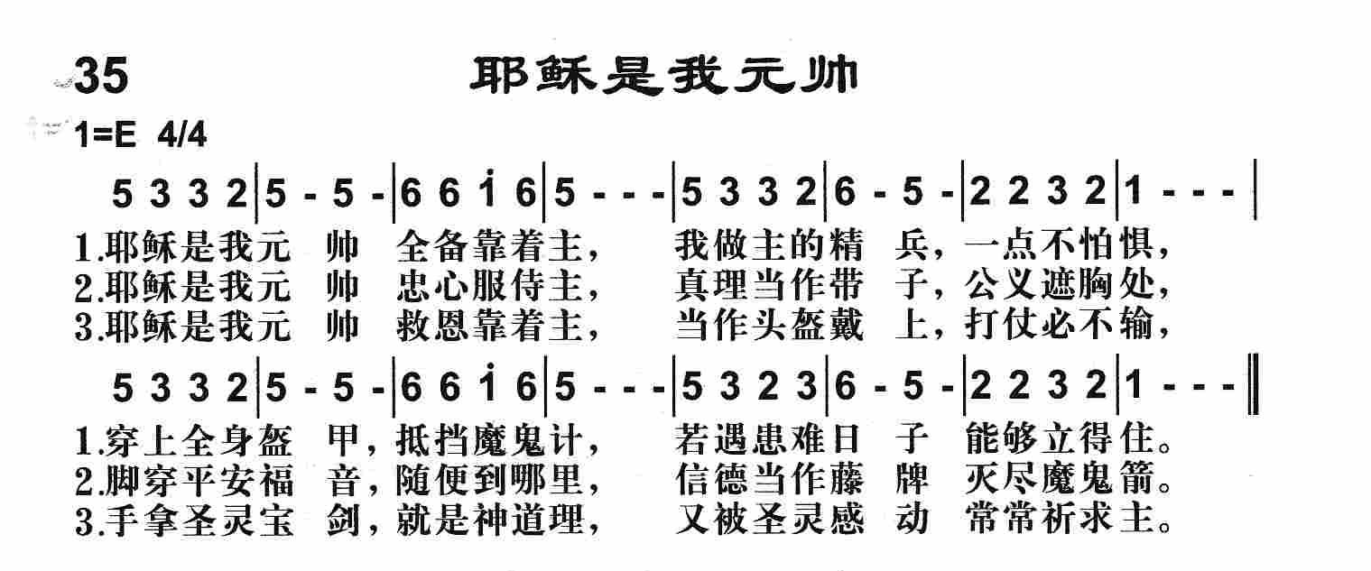 耶稣是我元帅 第 1 页