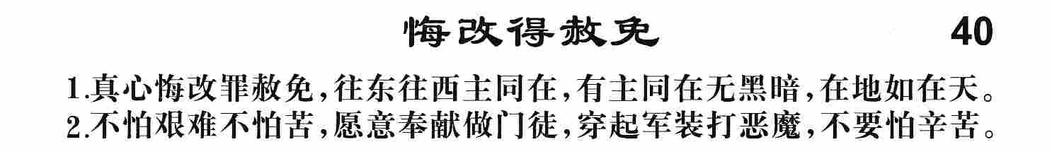 悔改得赦免 第 1 页