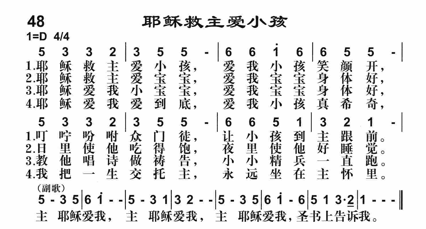 耶稣救主爱小孩 第 1 页
