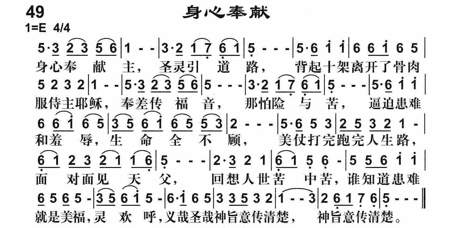 身心奉献 第 1 页