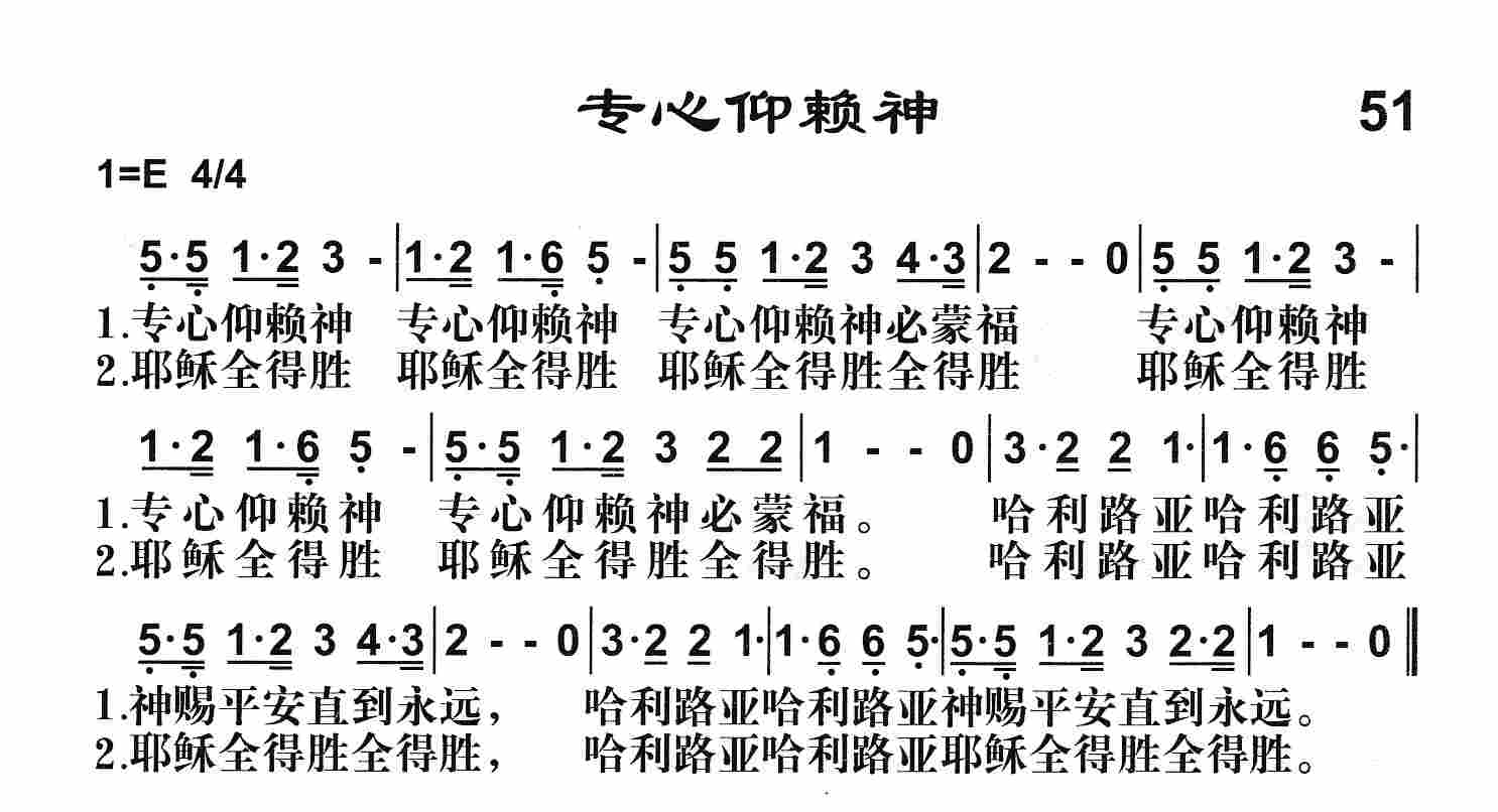 专心仰赖神 第 1 页