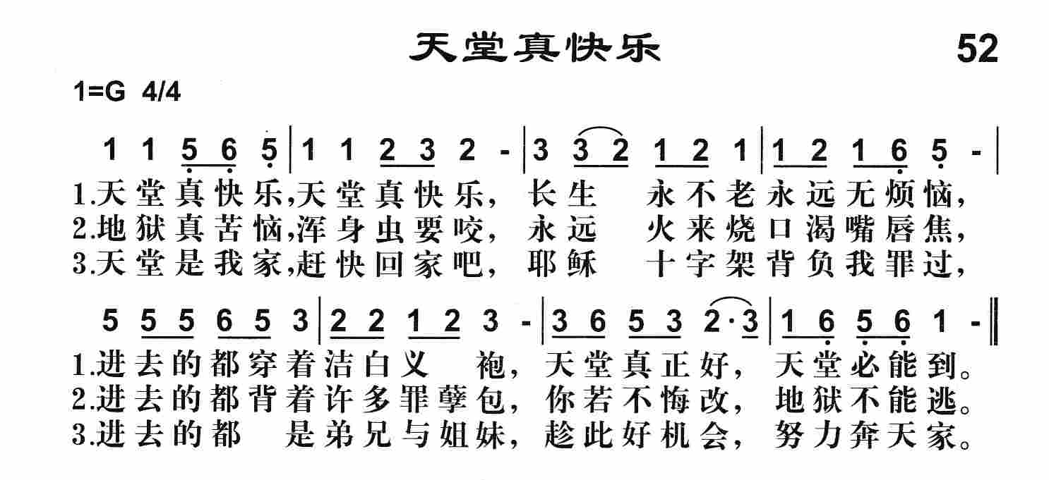 天堂真快乐 第 1 页