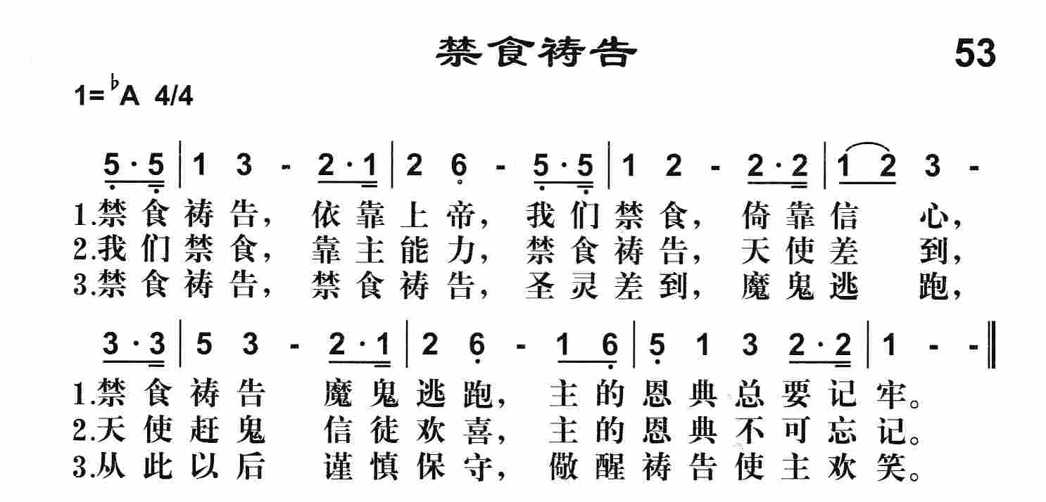 禁食祷告 第 1 页