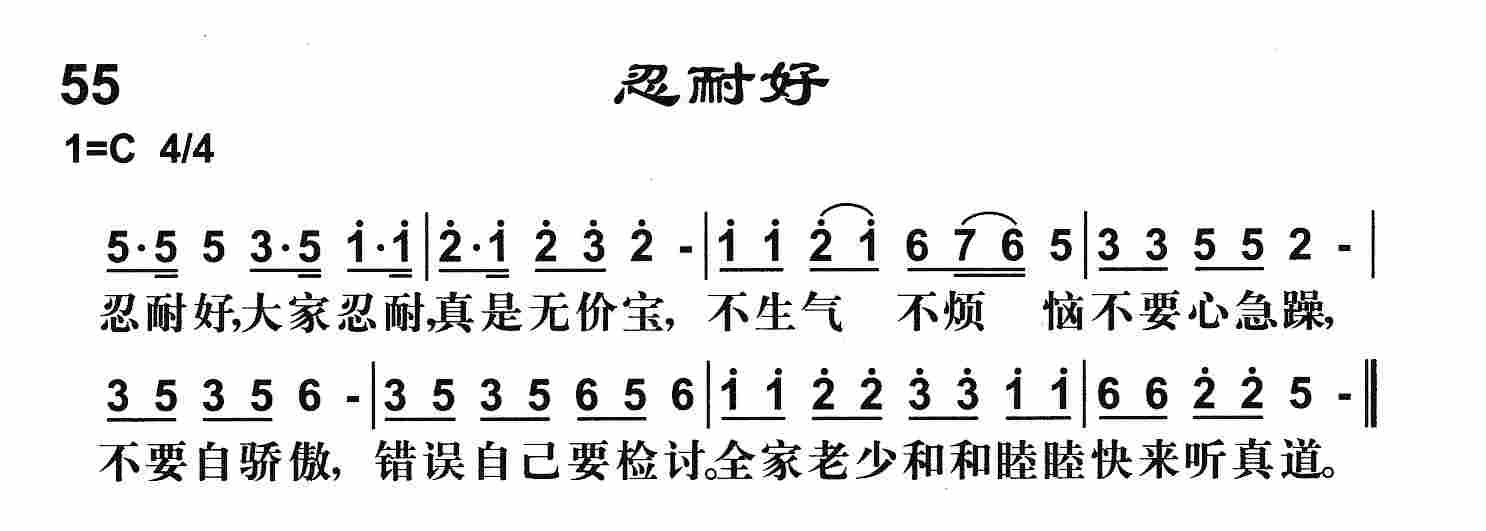 忍耐好 第 1 页
