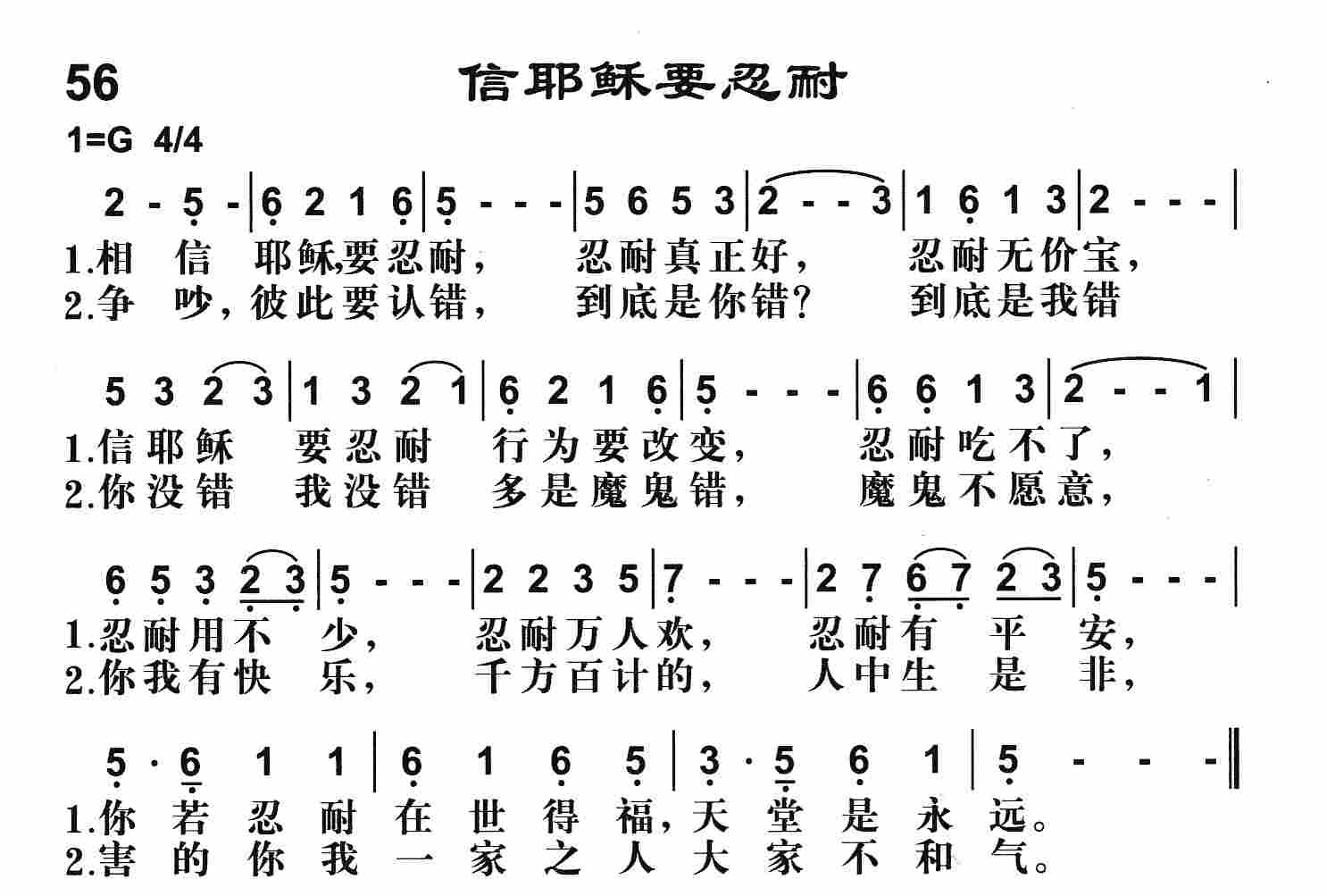 信耶稣要忍耐 第 1 页