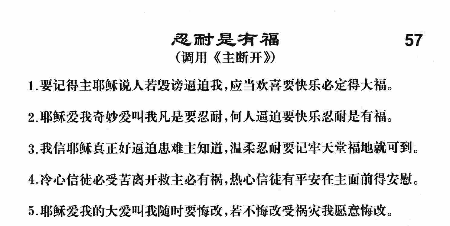 忍耐是有福 第 1 页