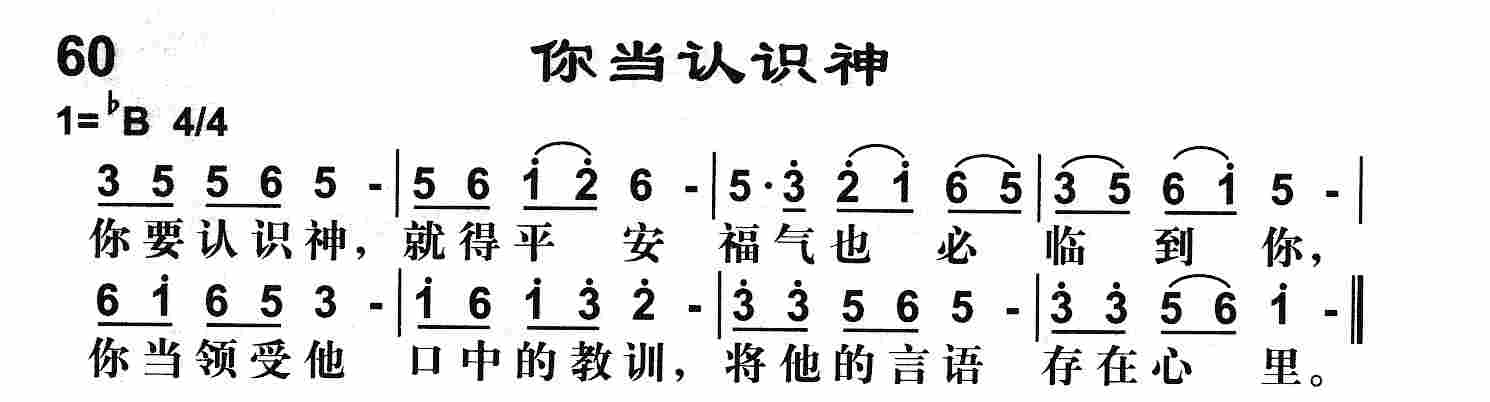 你当认识神 第 1 页