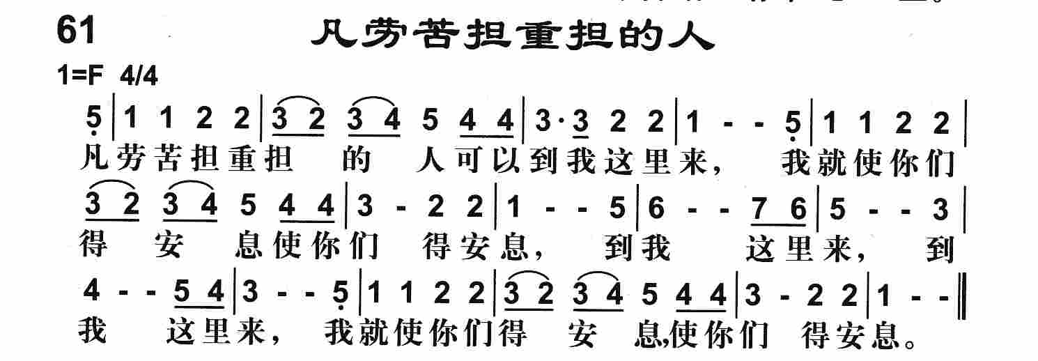 凡劳苦担重担的人 第 1 页