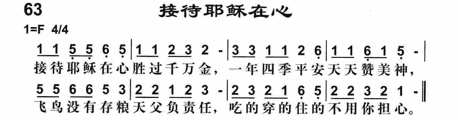 接待耶稣在心 第 1 页