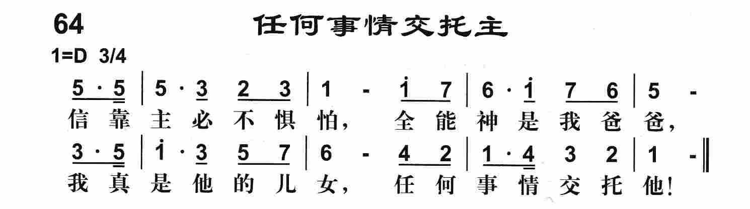 任何事情交托主 第 1 页