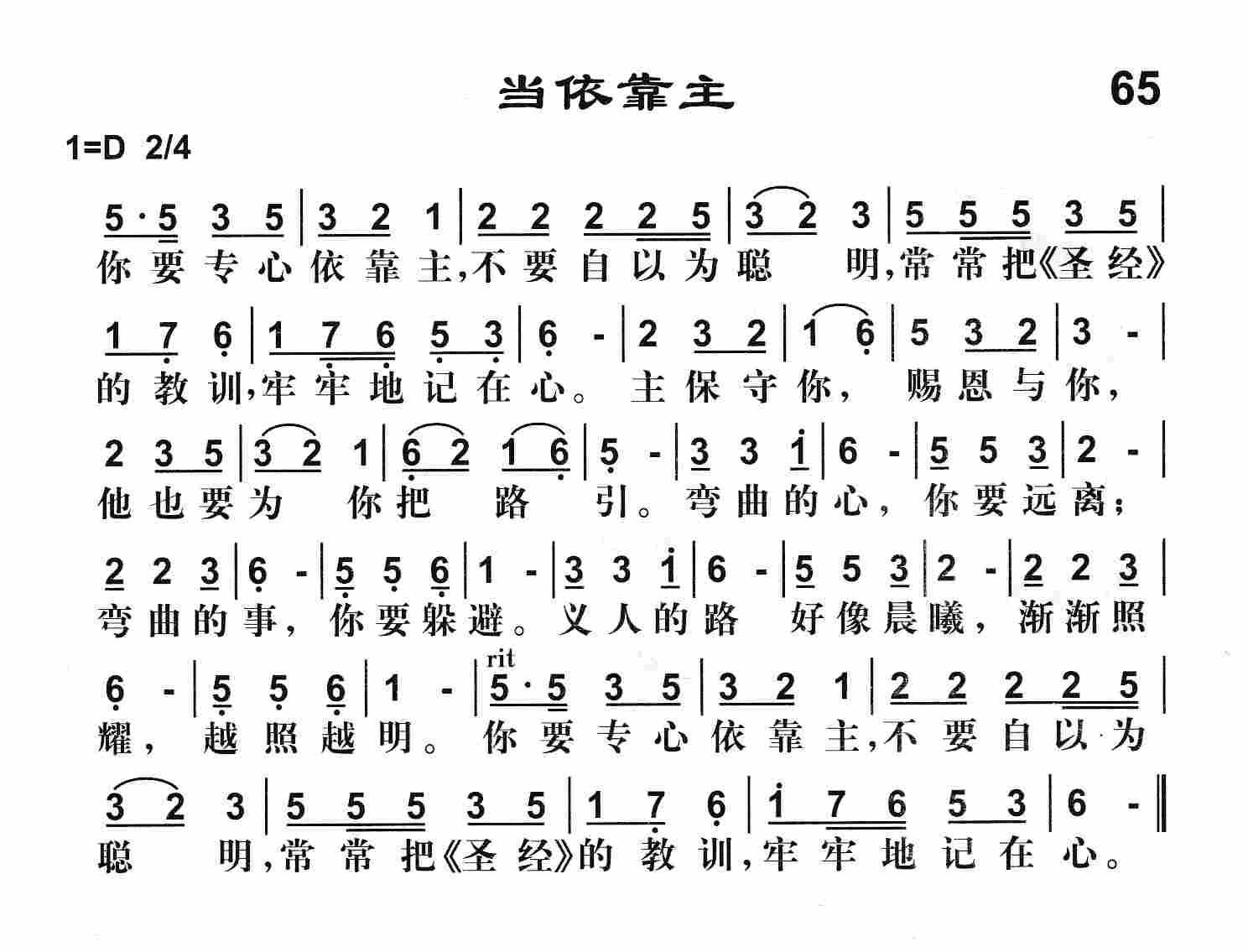 当依靠主 第 1 页