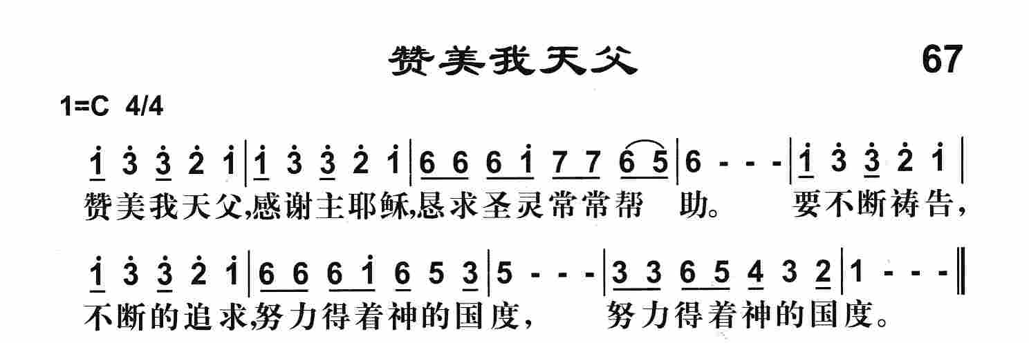 赞美我天父 第 1 页