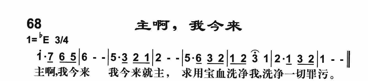 主啊，我今来 第 1 页