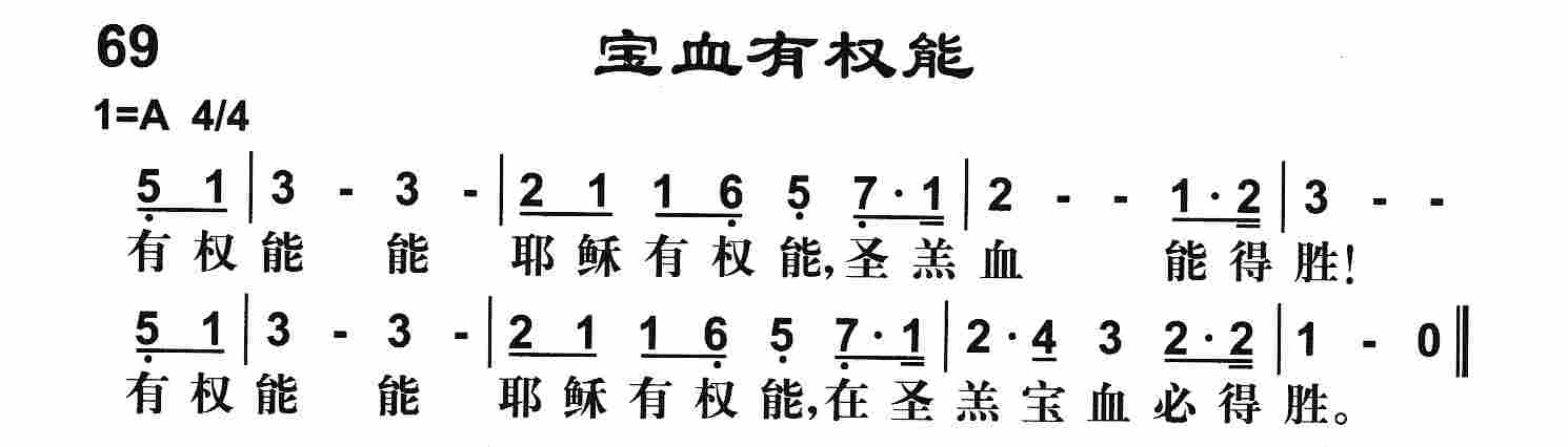 宝血有权能 第 1 页