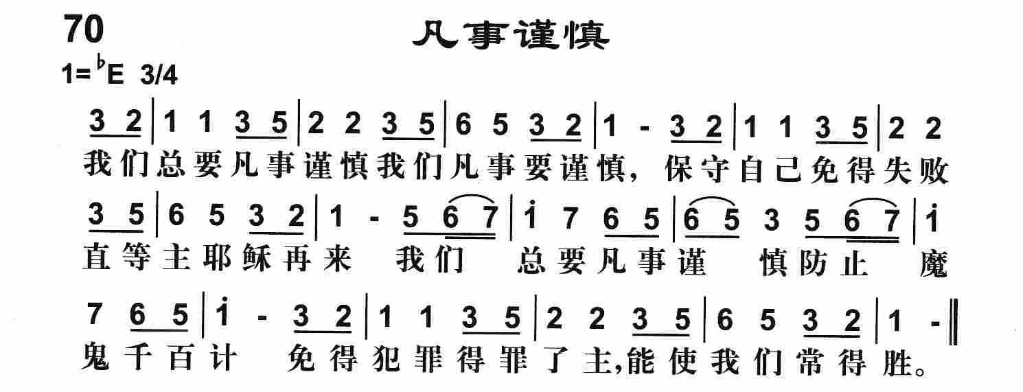凡事谨慎 第 1 页