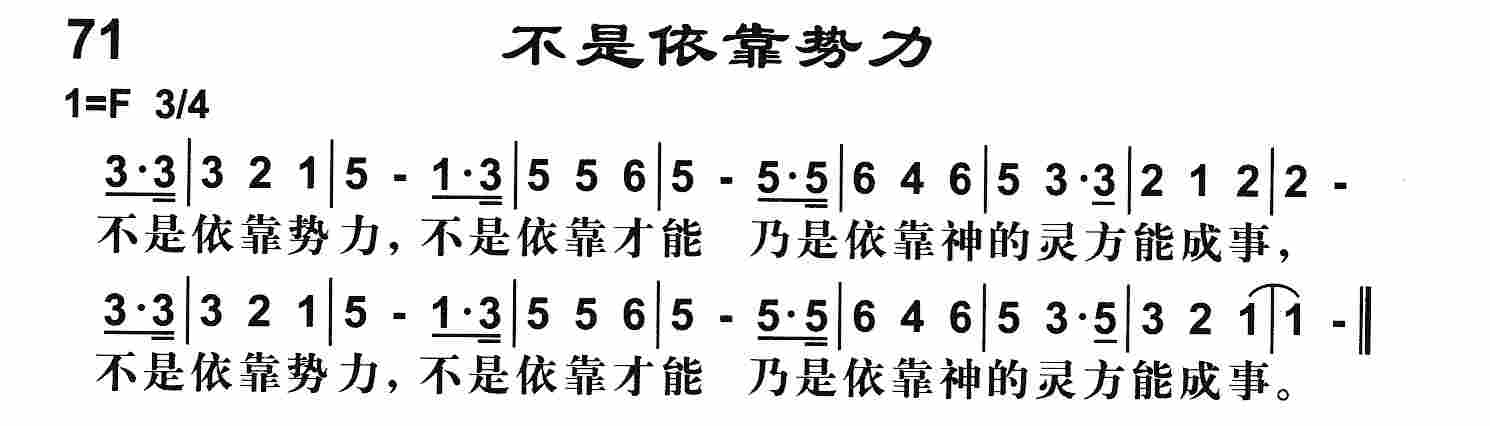 不是依靠势力 第 1 页