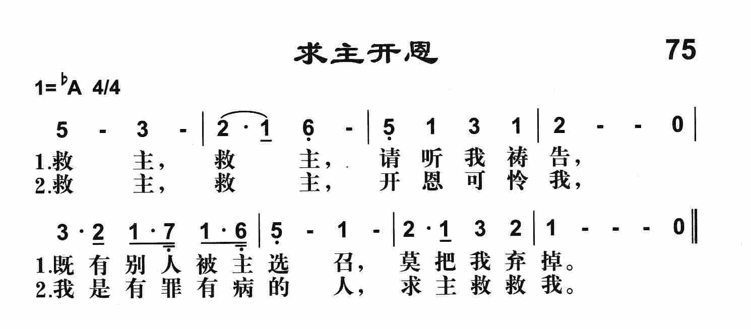 求主开恩 第 1 页