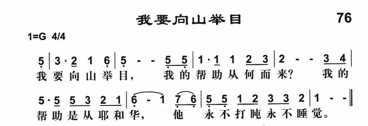 我要向山举目 第 1 页