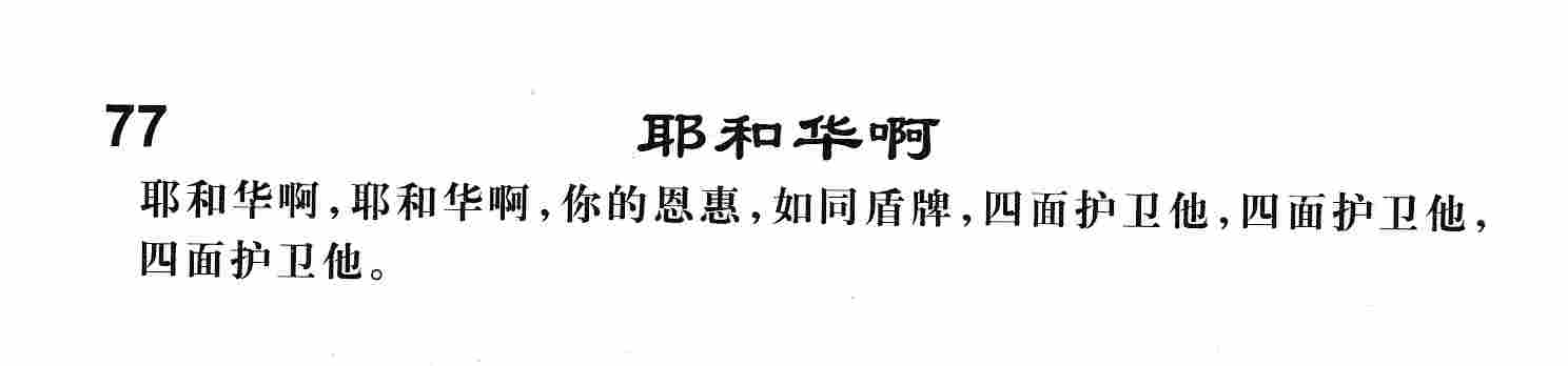 耶和华啊 第 1 页