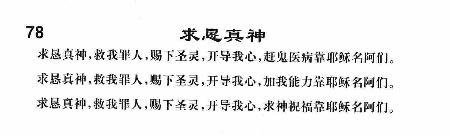 求恳真神 第 1 页