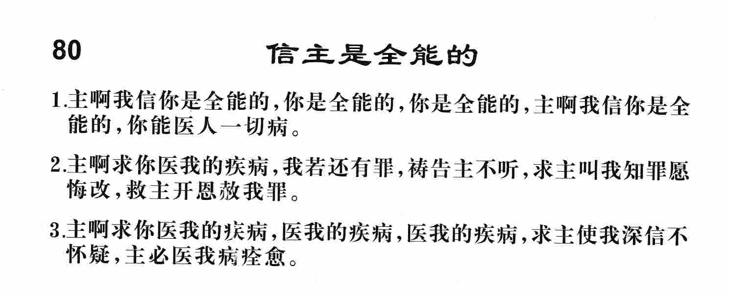 信主是全能的 第 1 页