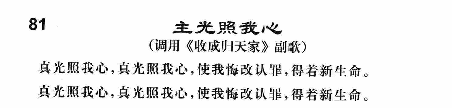 主光照我心 第 1 页