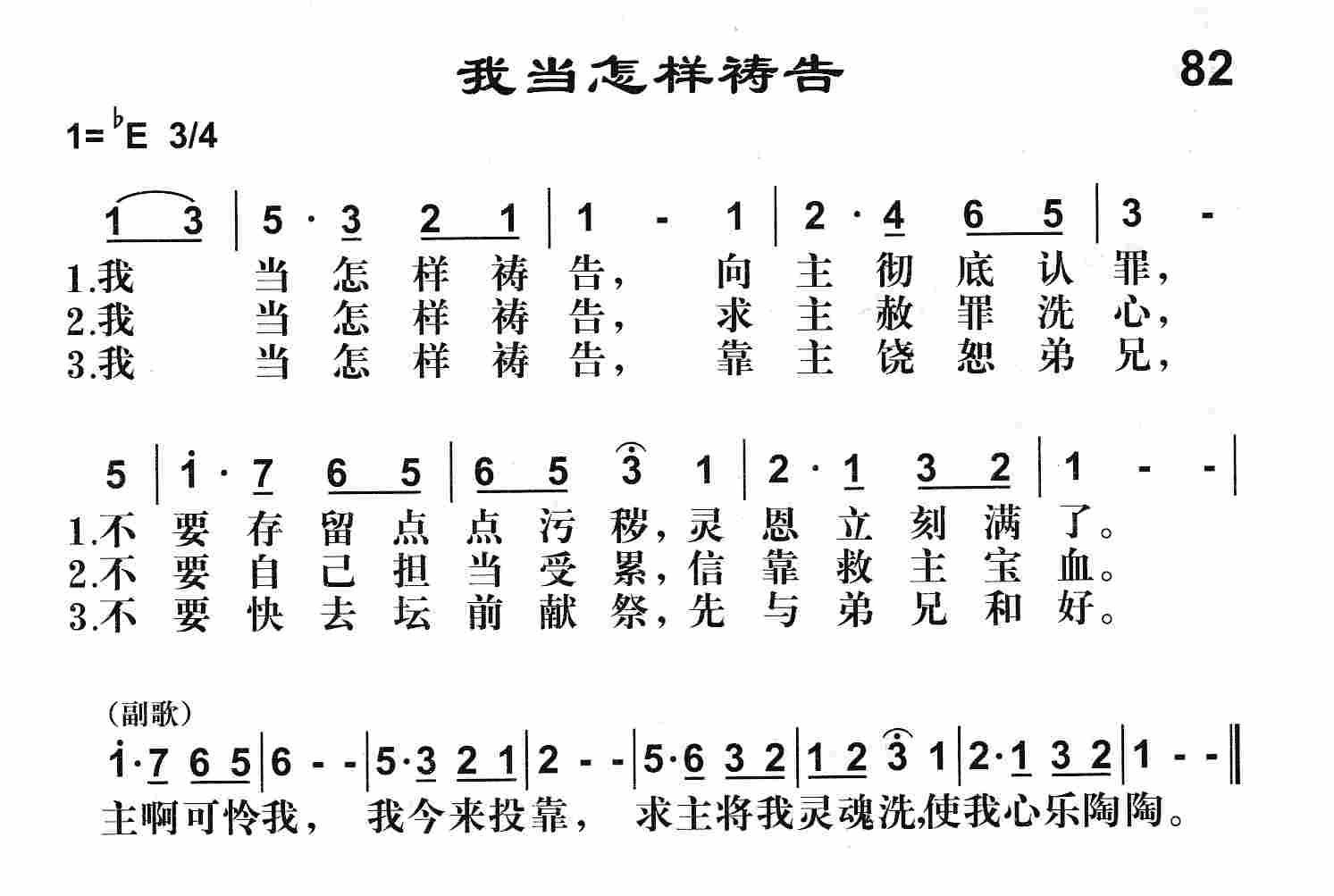 我当怎样祷告 第 1 页