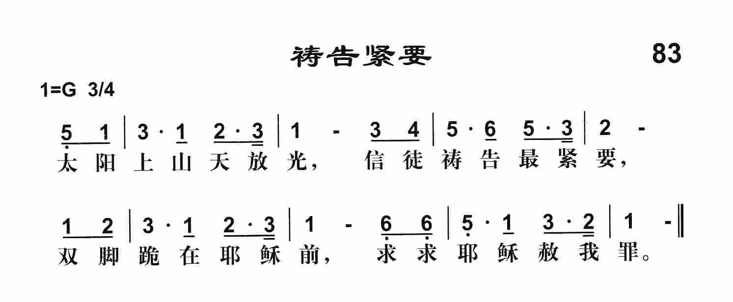 祷告紧要 第 1 页