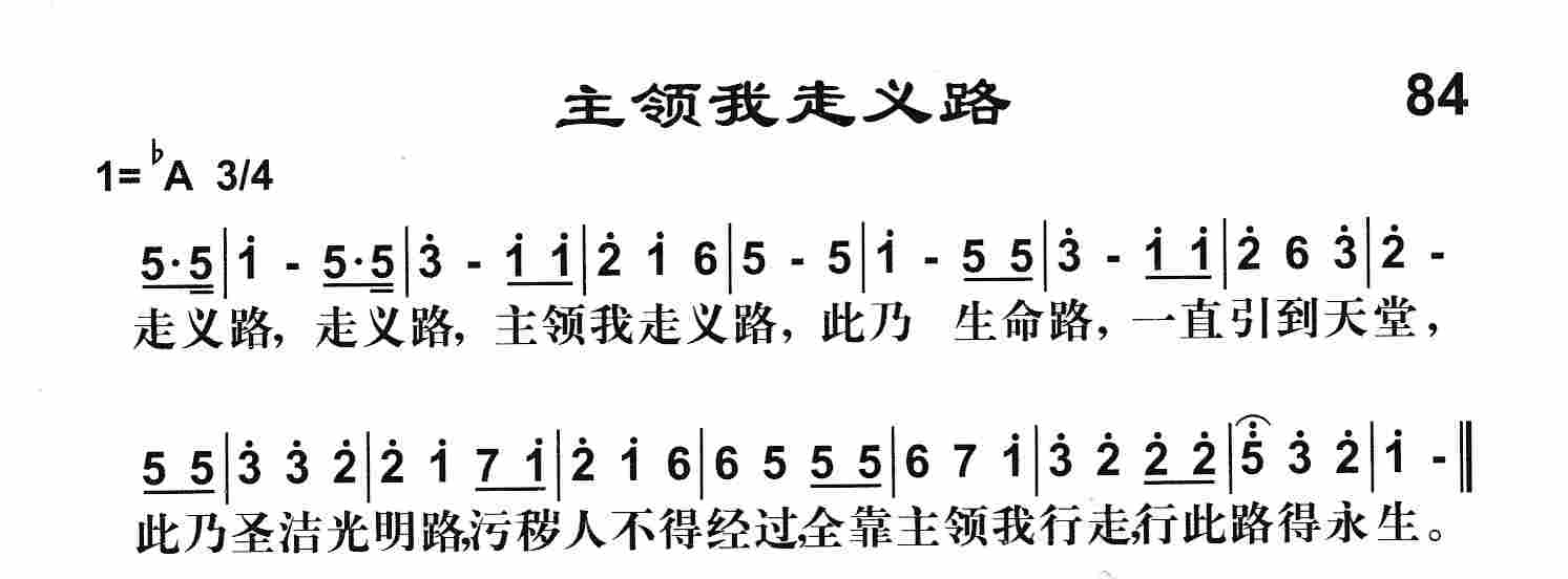 主领我走义路 第 1 页