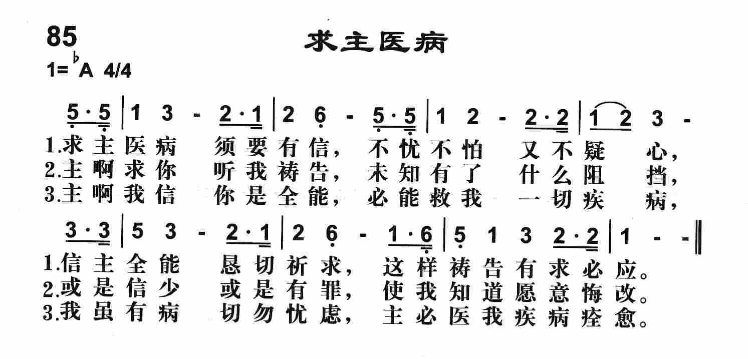 求主医病 第 1 页