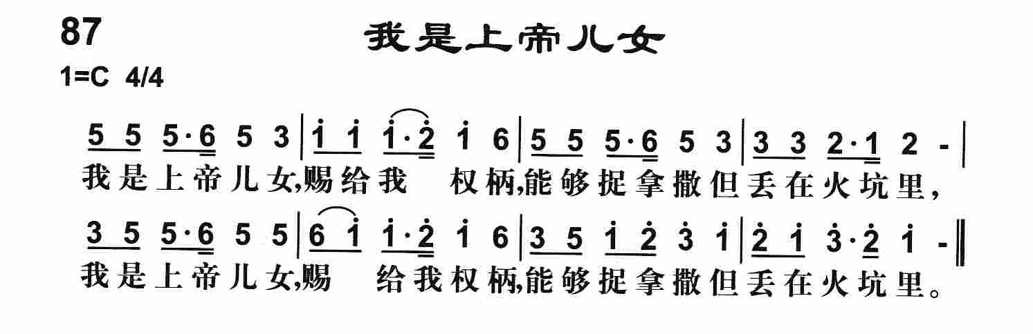 我是上帝儿女 第 1 页