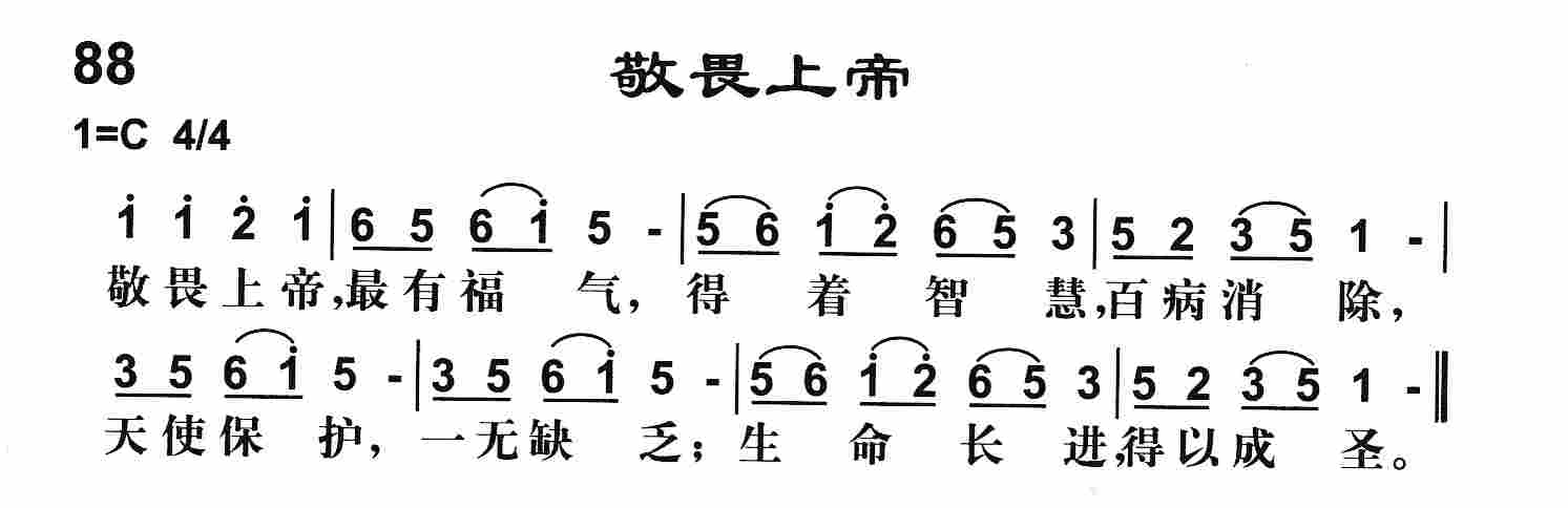 敬畏上帝 第 1 页