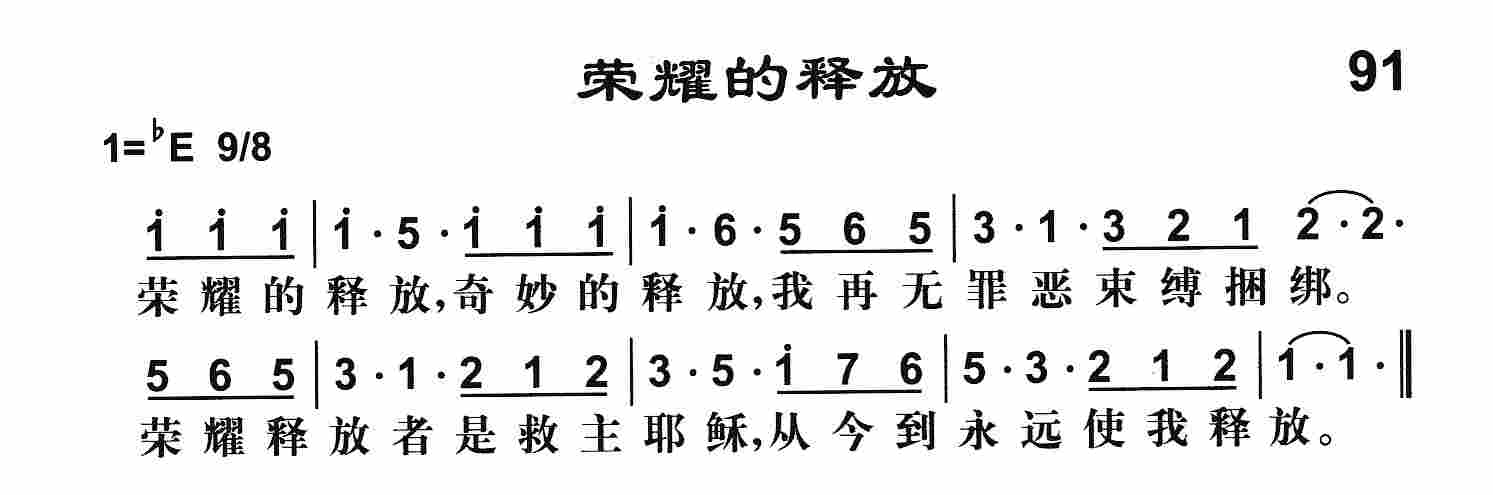 荣耀的释放 第 1 页