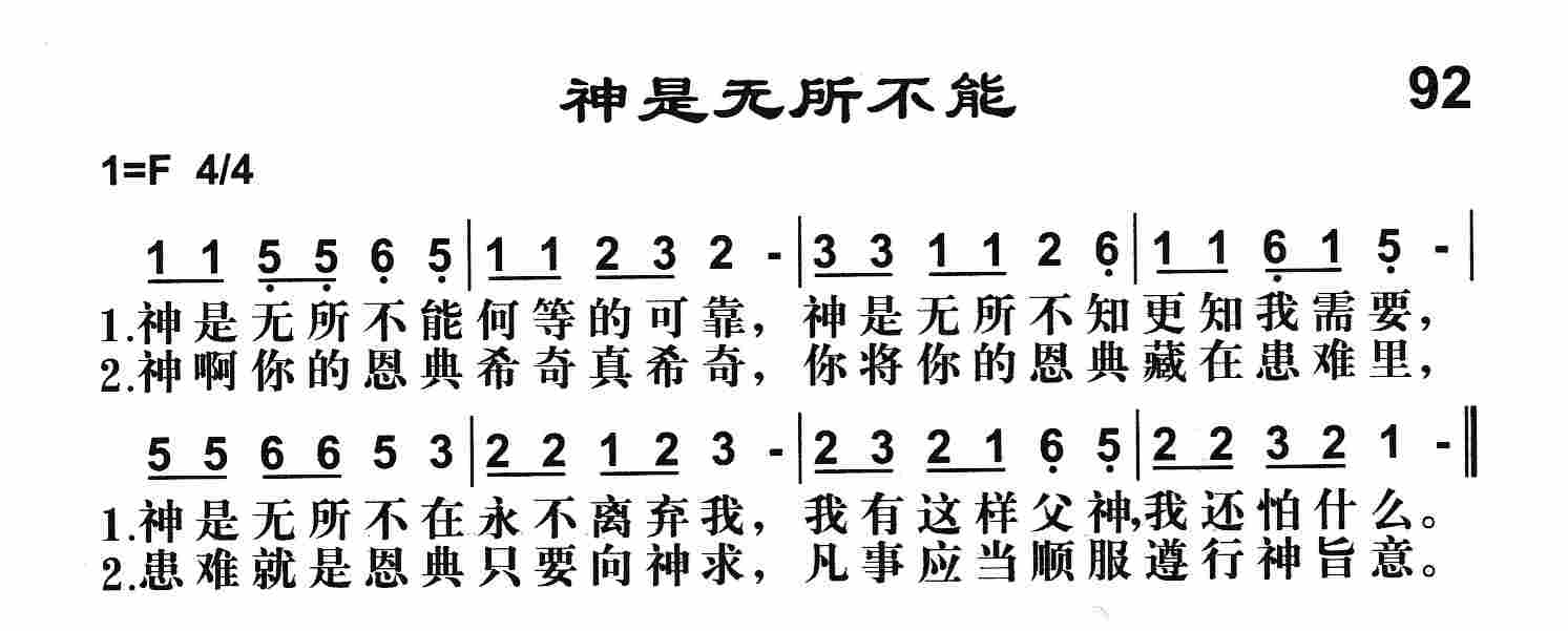神是无所不能 第 1 页
