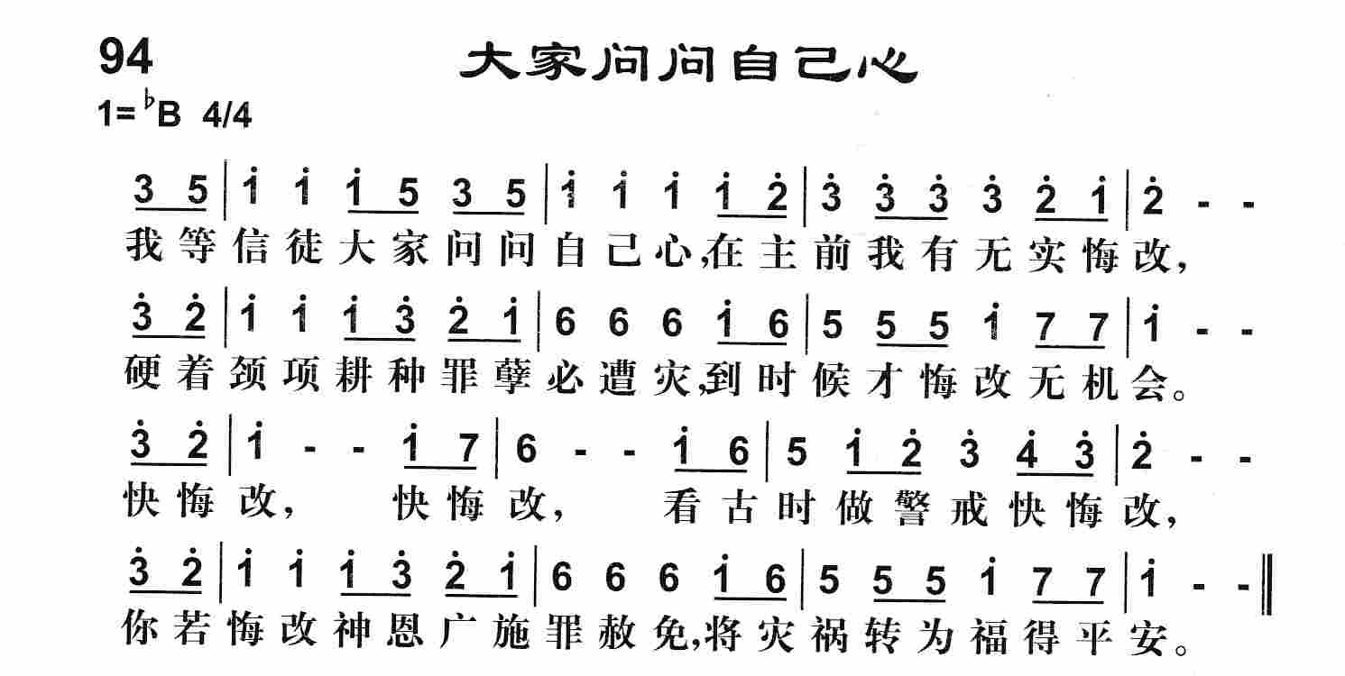 大家问问自己心 第 1 页