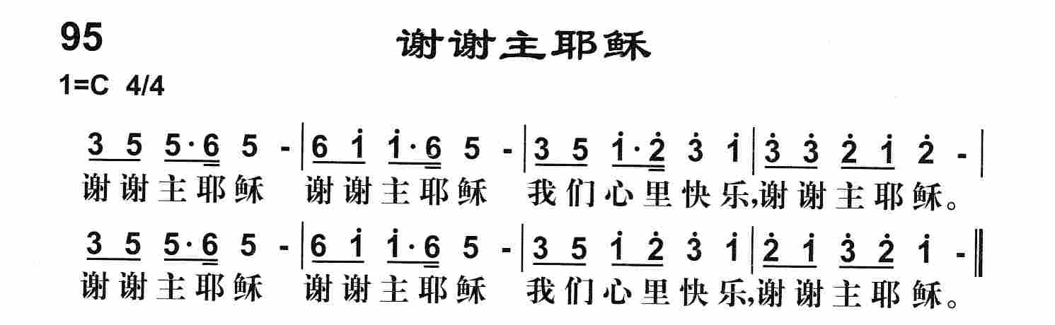 谢谢主耶稣 第 1 页