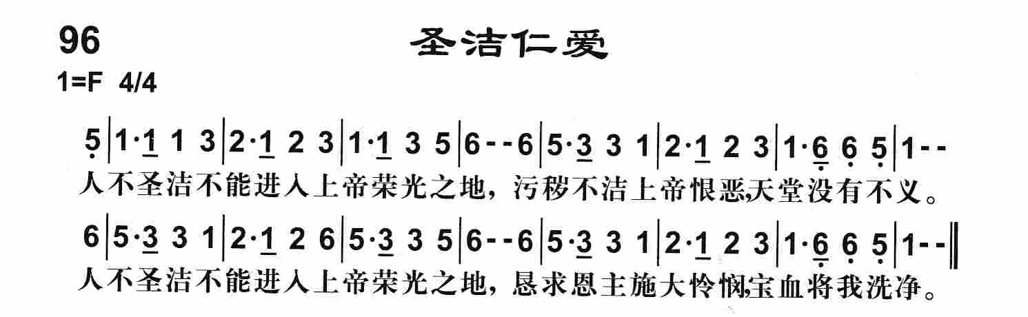 圣洁仁爱 第 1 页