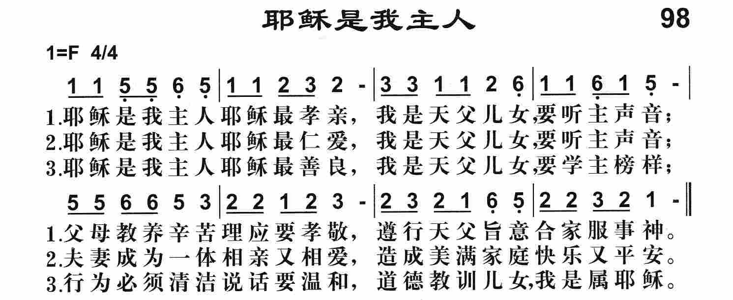 耶稣是我主人 第 1 页