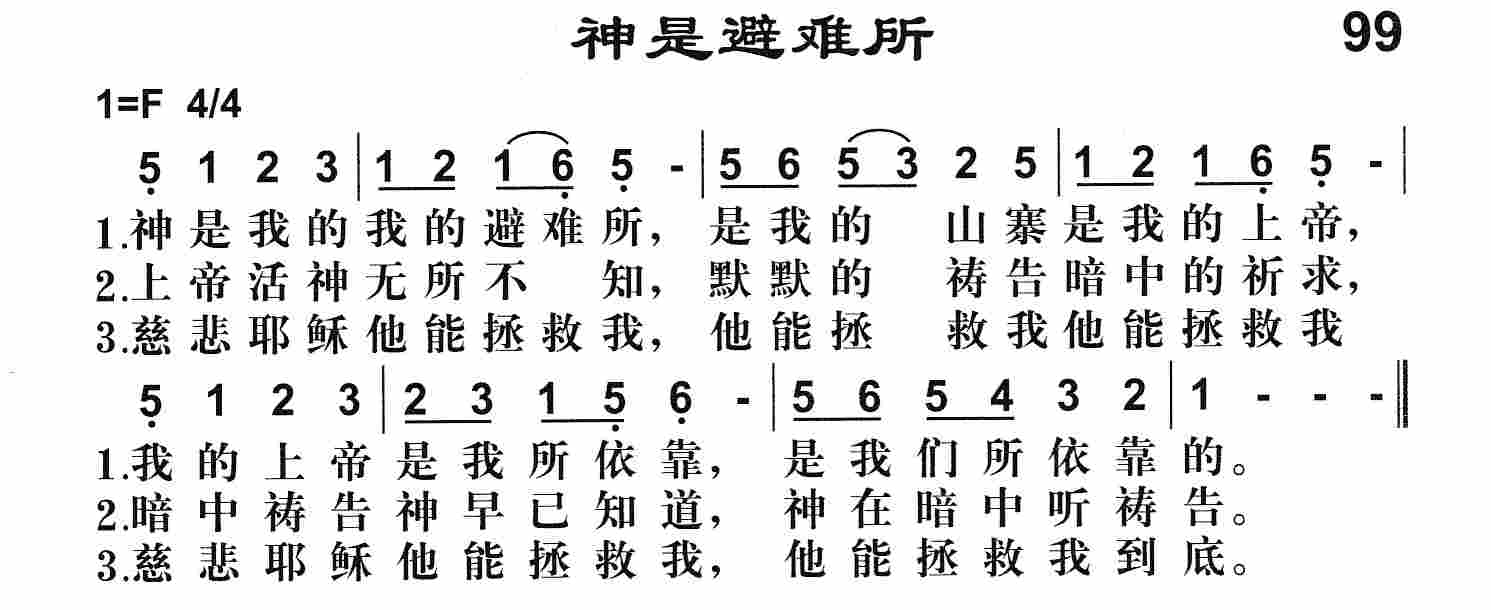 神是避难所 第 1 页