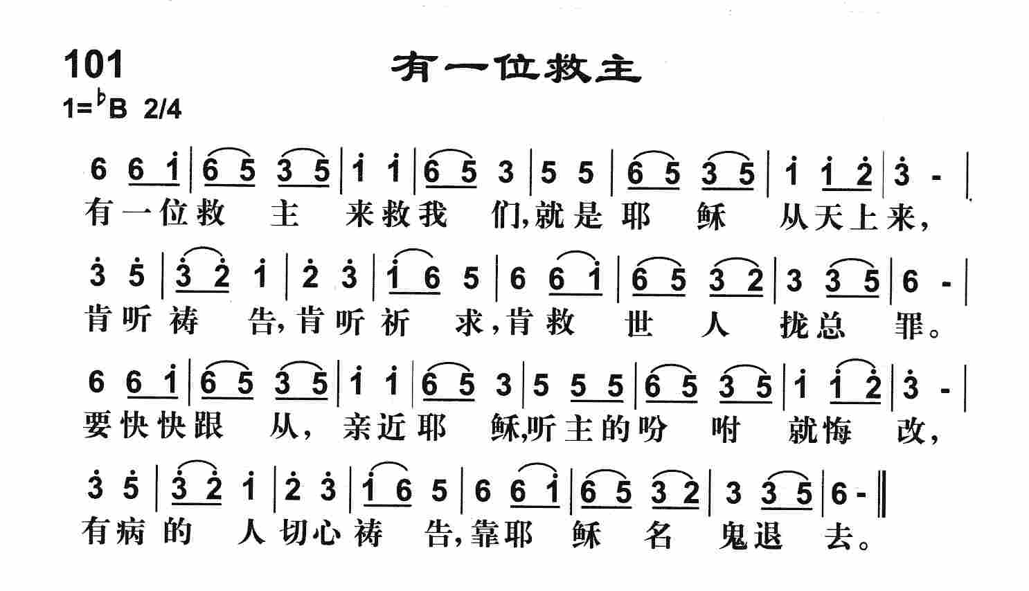 有一位救主 第 1 页