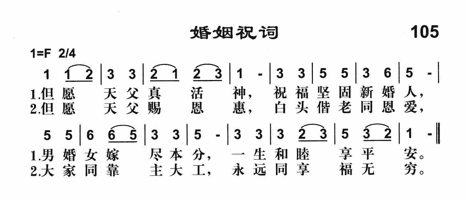 婚姻祝词 第 1 页